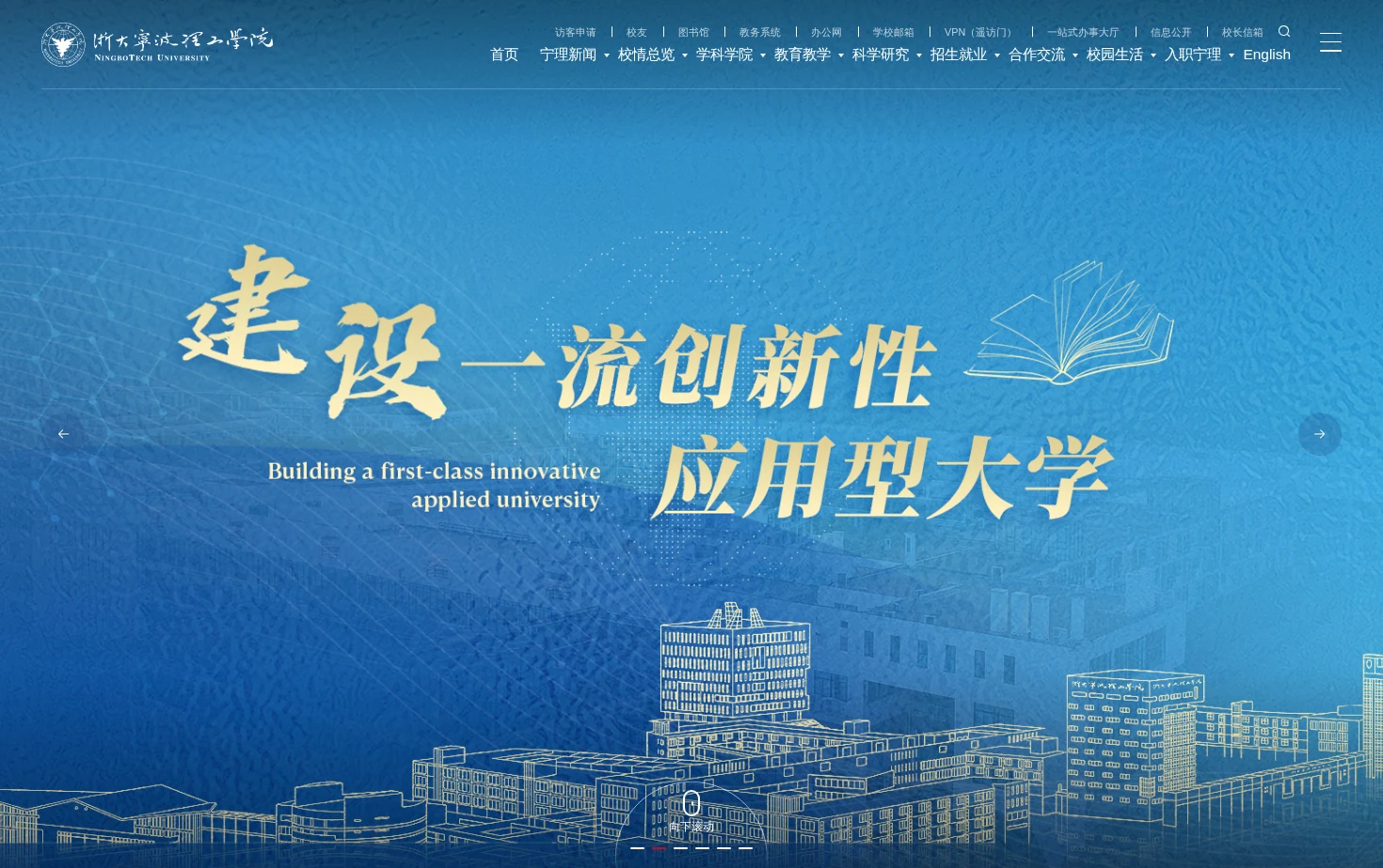 浙大宁波理工学院 页面快照
